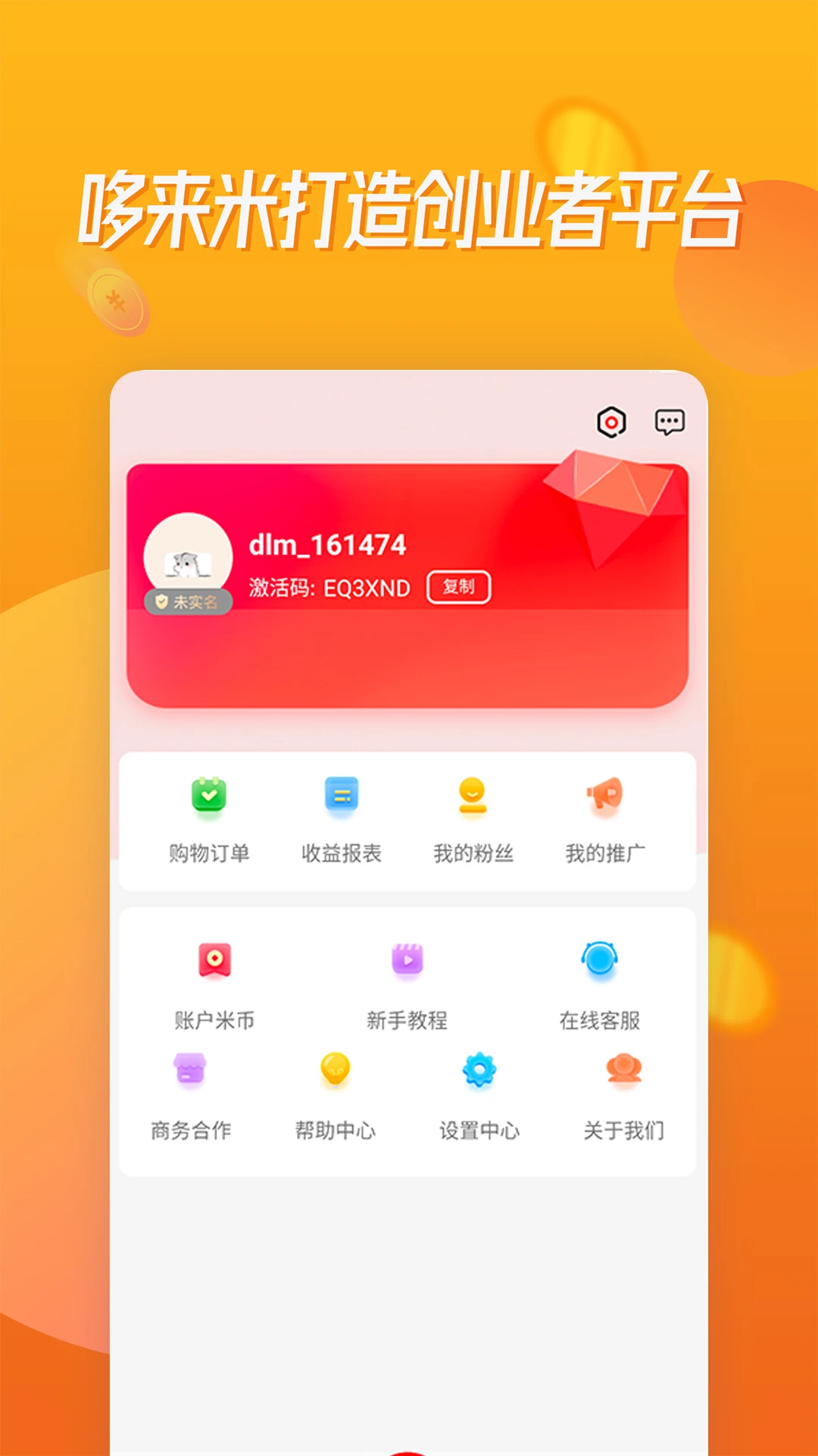 哆来米app截图