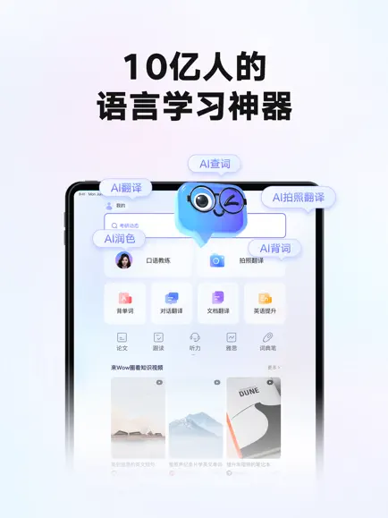 有道背单词app