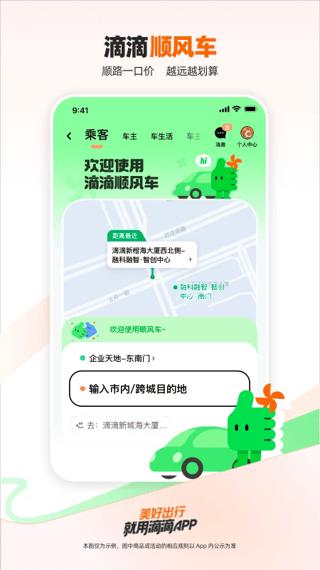 2024滴滴出行app