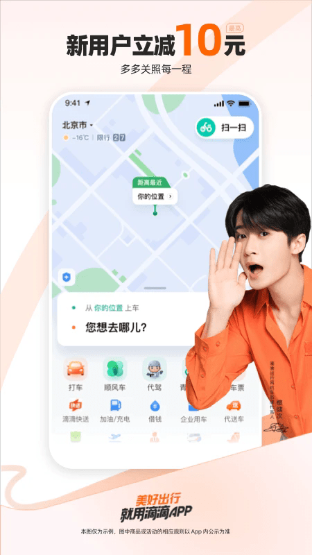 2024滴滴出行app