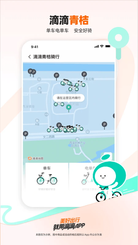 2024滴滴出行app