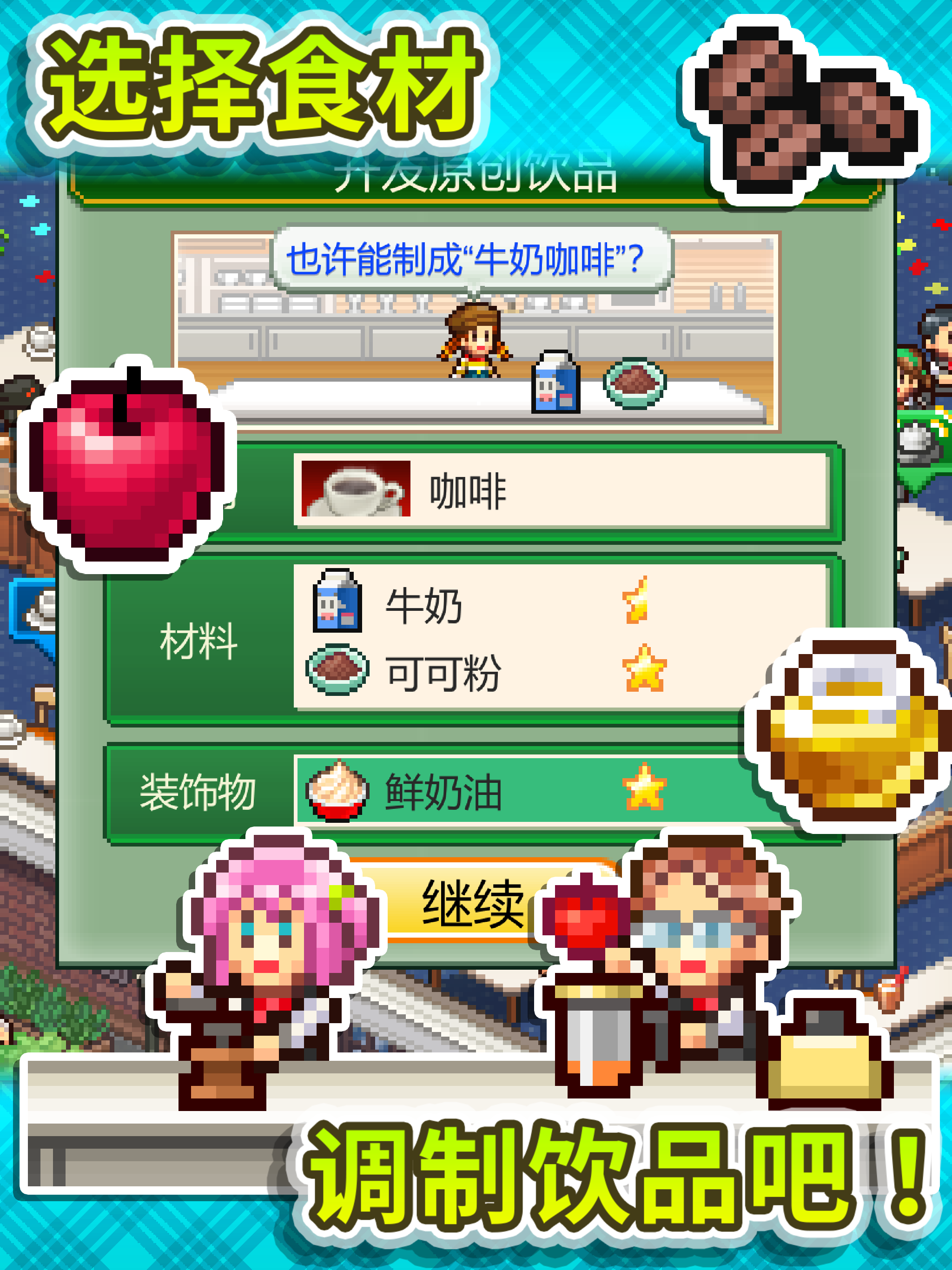 创意咖啡店物语app