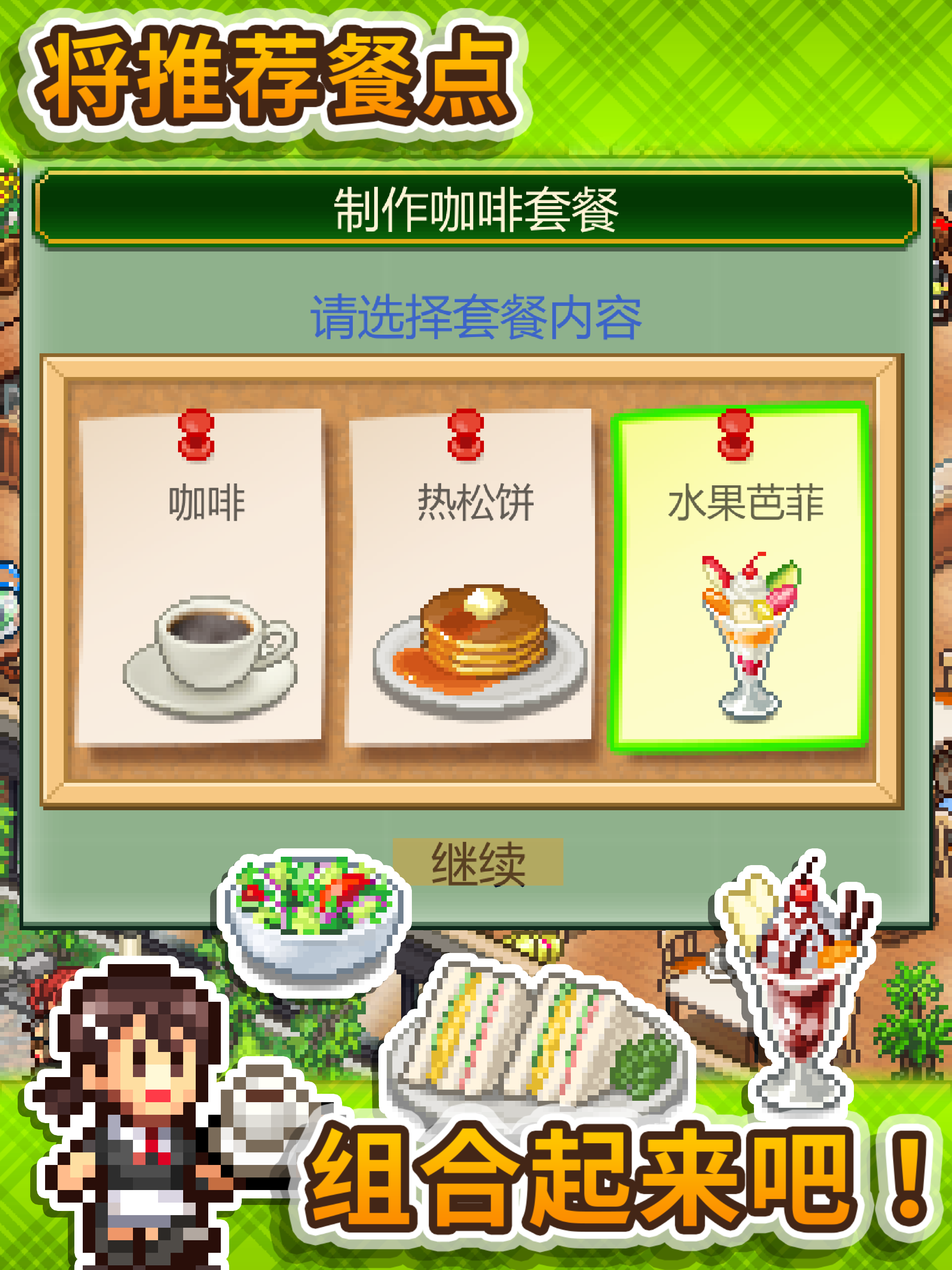 创意咖啡店物语app