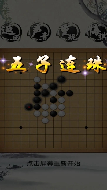 荣曜五子棋