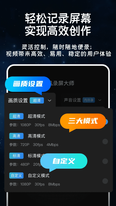 手机版录屏大师免费安装