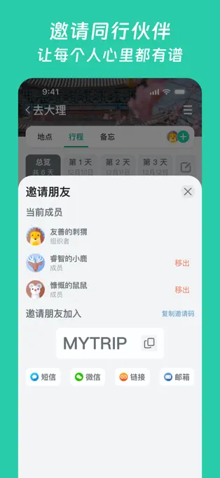 小旅星软件