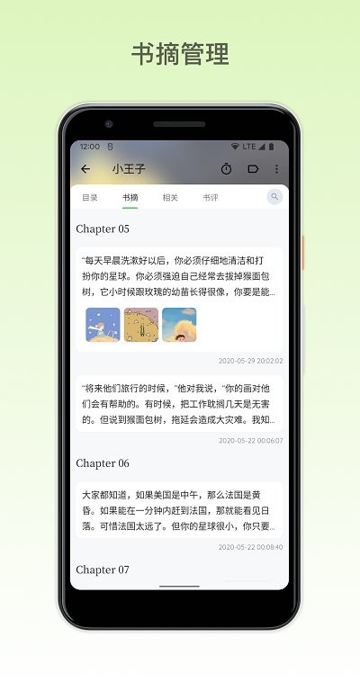 纸间书摘app破解版