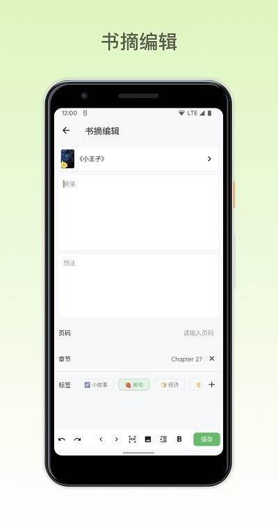 纸间书摘app破解版