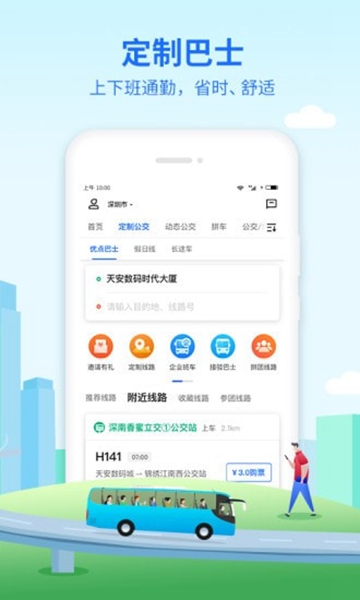 优点出行app