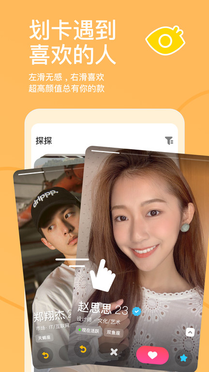 探探交友app免费版