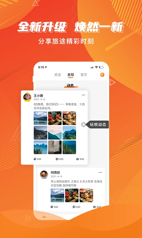 玩呗旅行app