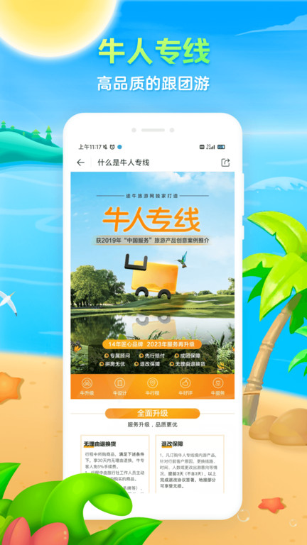 途牛旅游网app