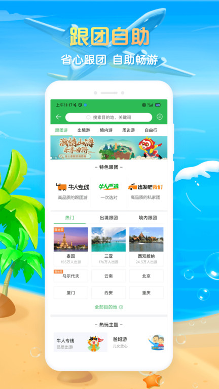 途牛旅游网app