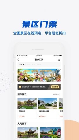 丁当旅行app手机版