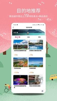 放假旅游网app