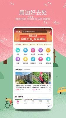 放假旅游网app