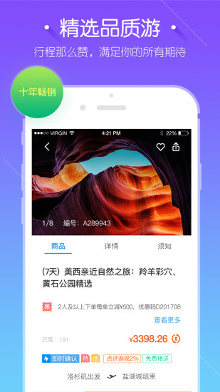 途风旅游app