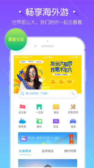 途风旅游app