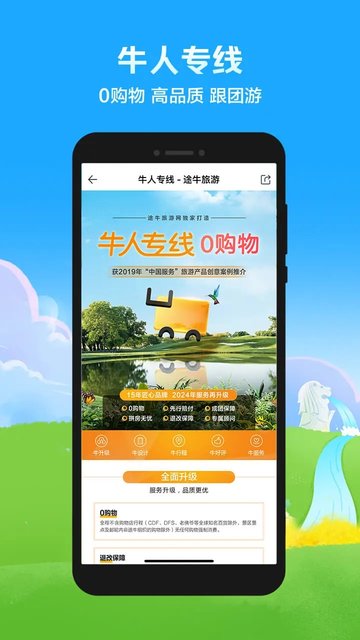 途牛旅游app