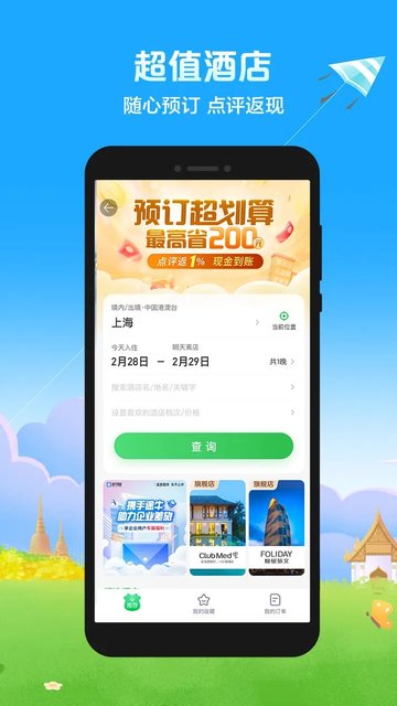 途牛旅游app