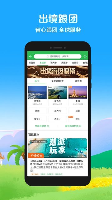 途牛旅游app