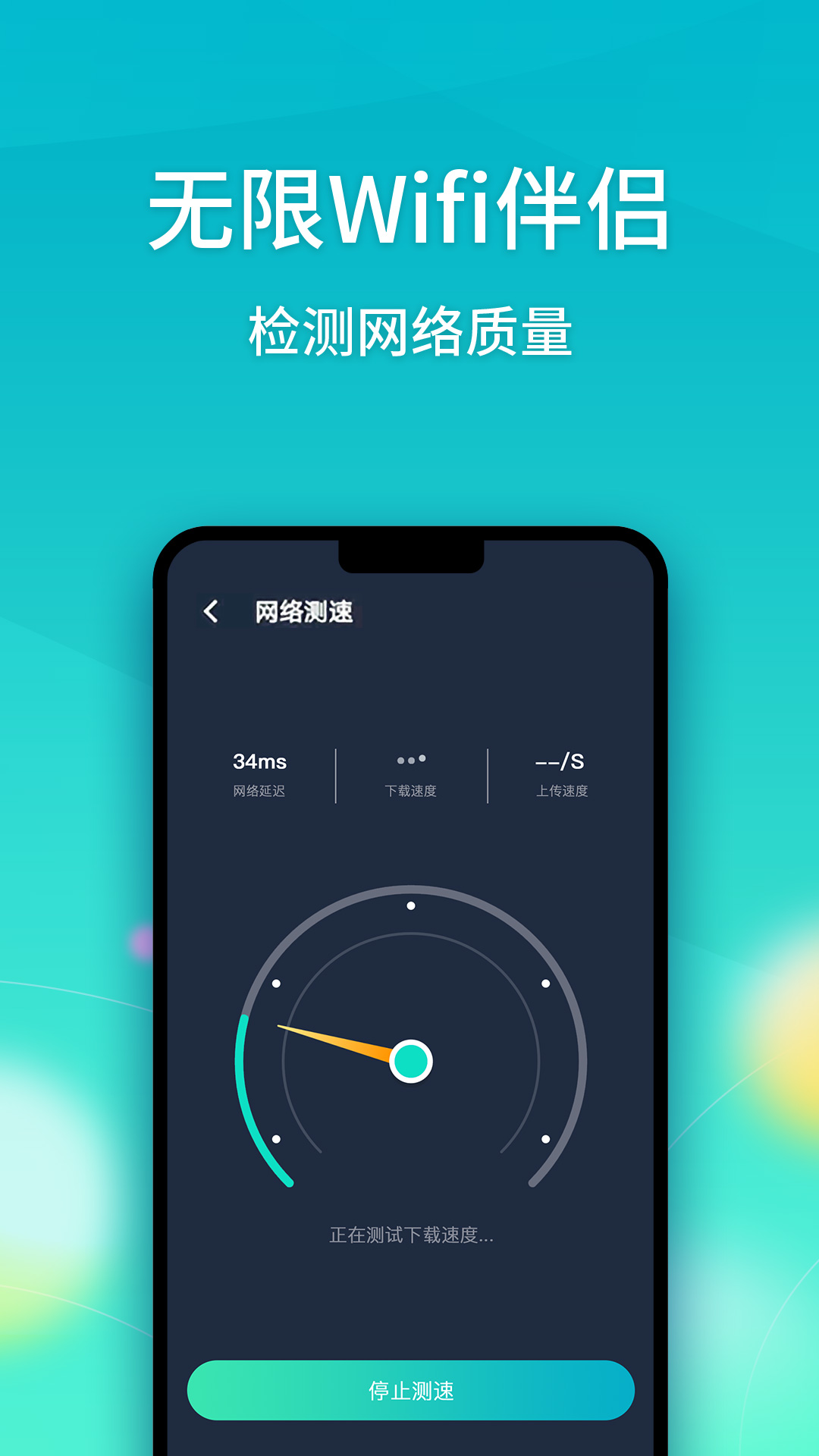 无限Wifi伴侣app