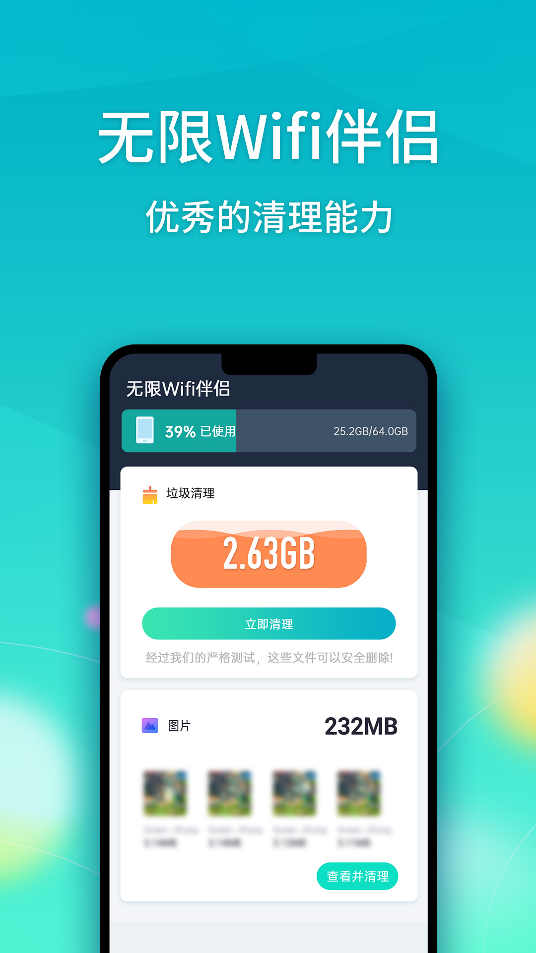 无限Wifi伴侣app