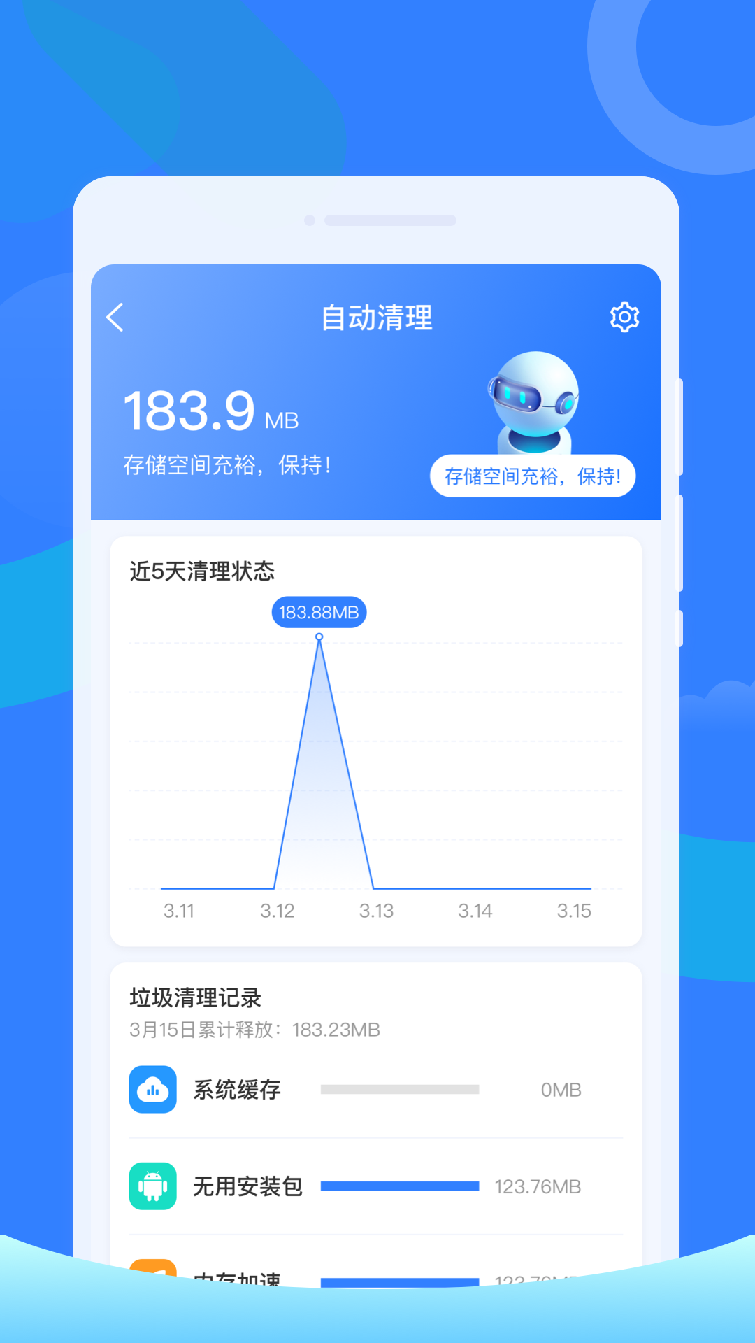 白鸟清理app