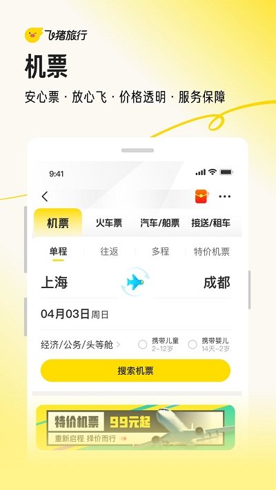 飞猪旅行机票预订app