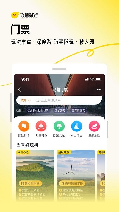 飞猪旅行机票预订app