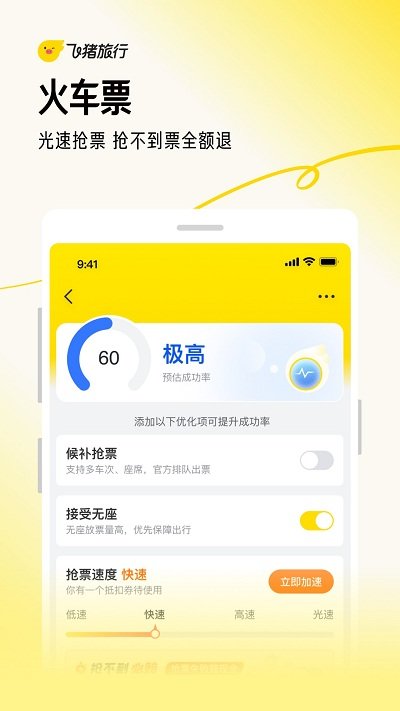 飞猪旅行机票预订app