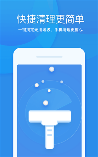 360清理大师app