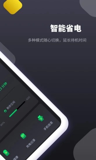 电池维护助手app