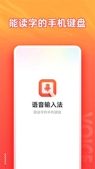 脉俊语音输入法app