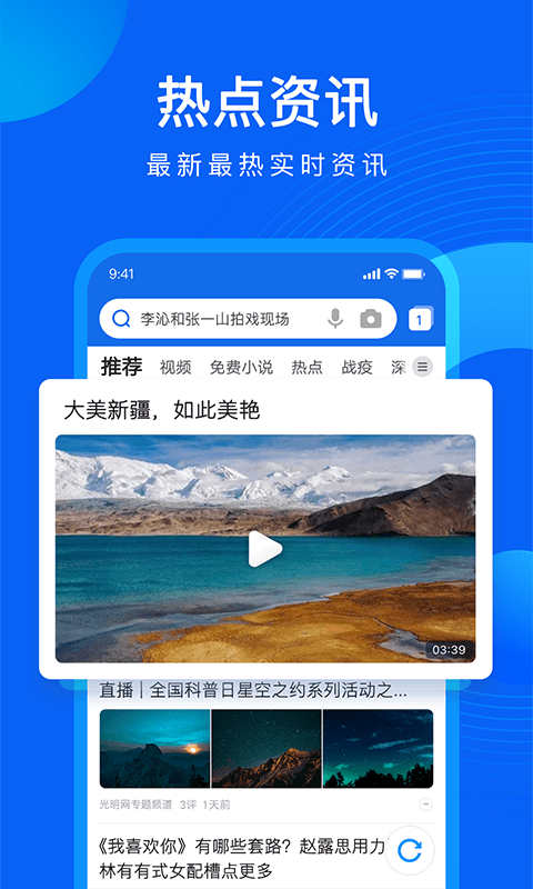 QQ浏览器免费版