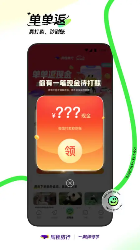 同程旅行app