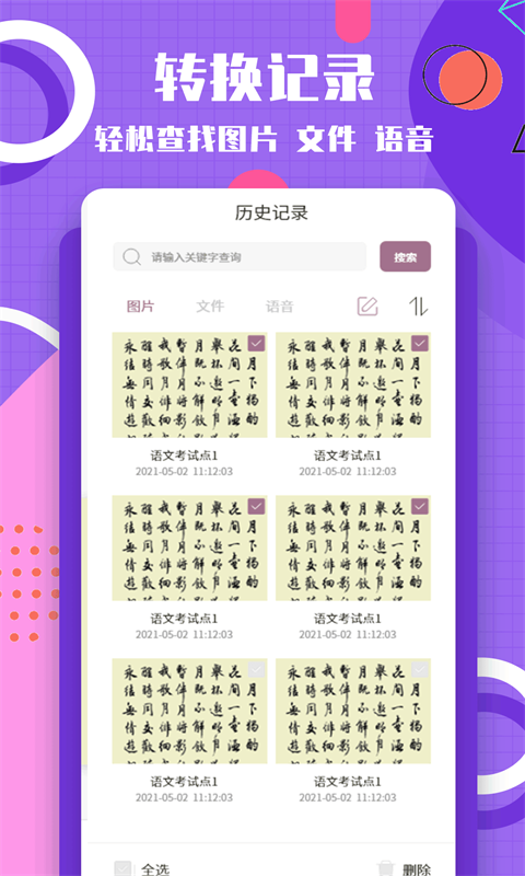 图片转换文字app