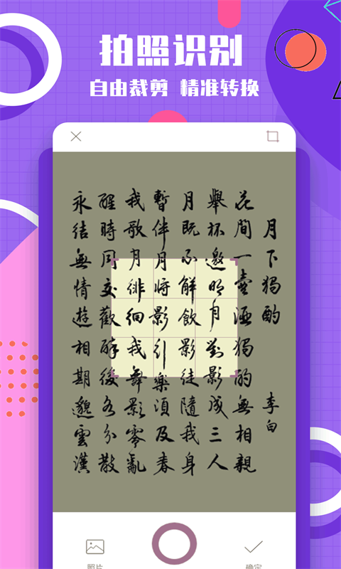 图片转换文字app