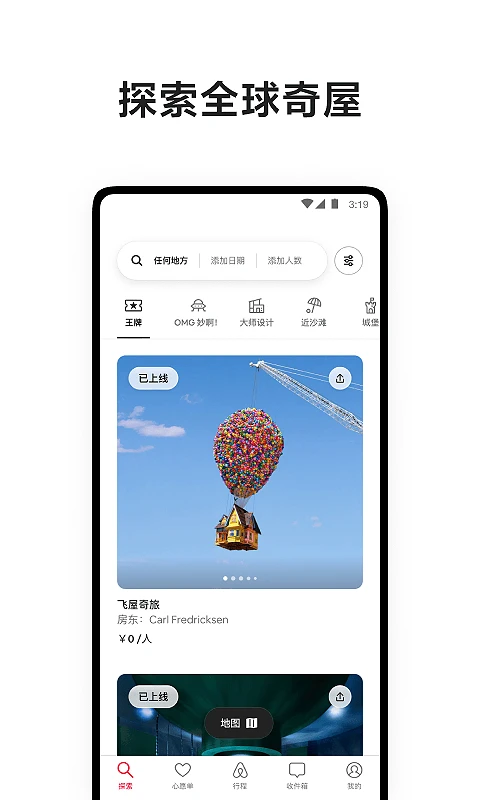 爱彼迎app