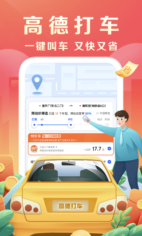 2024高德地图车镜版ar版截图