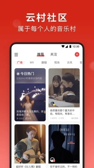 网易云音乐app2024