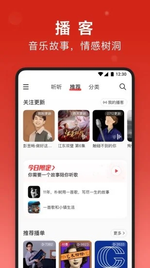 网易云音乐app2024