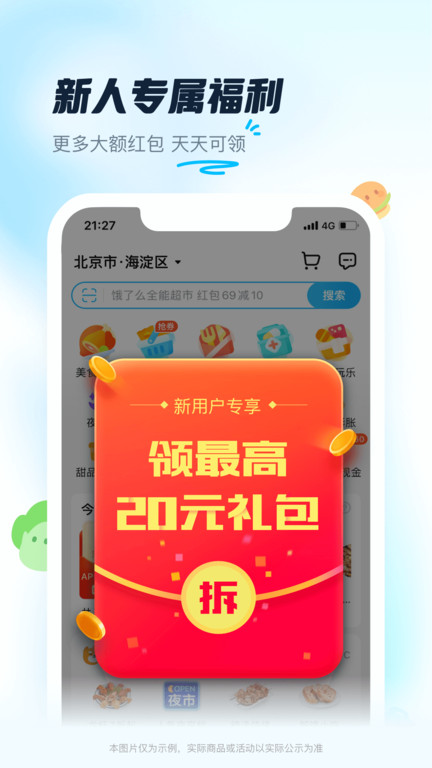 饿了么app安卓版本