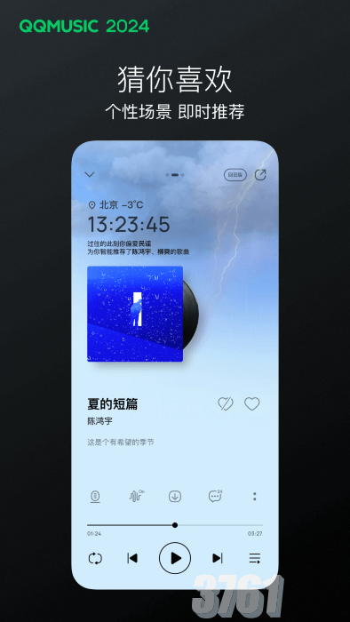 qq音乐hd版本
