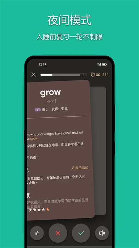 年轮单词app