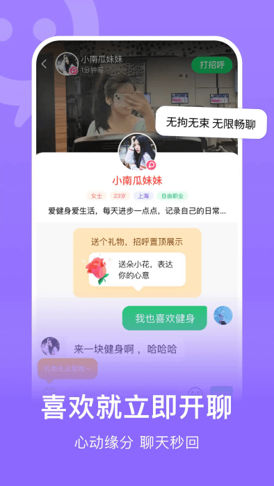 连信聊天交友软件