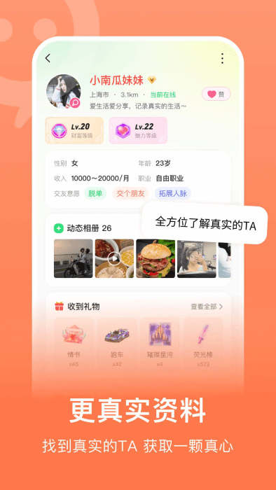 连信聊天交友软件截图