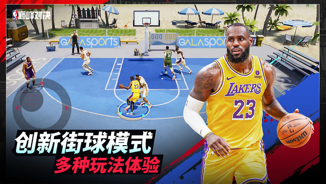 NBA巅峰对决正版