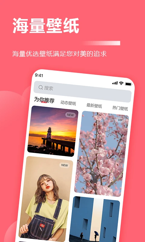 超级壁纸大全app