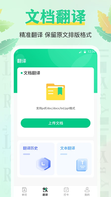 背单词app